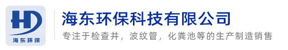 安徽海東環保科技有限公司